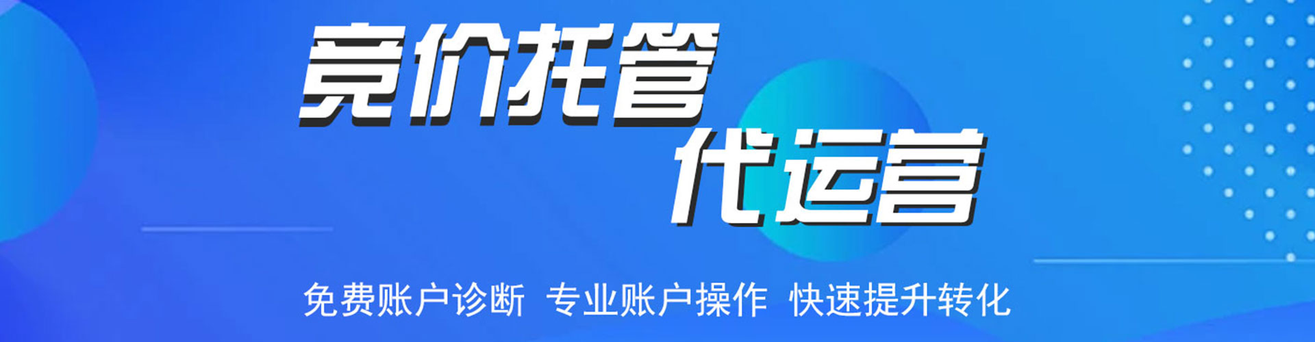 淮阴竞价推广开户